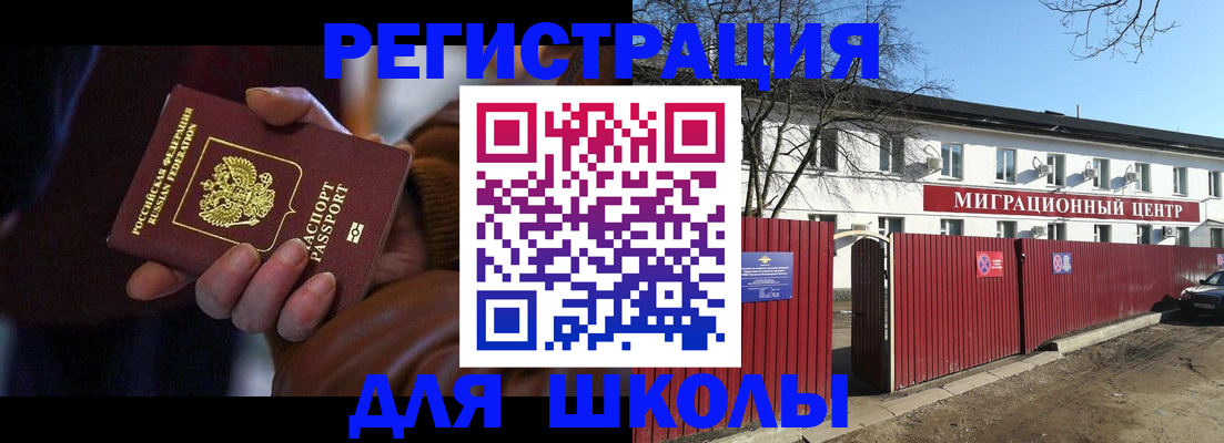 миграционный учет в Сосенском